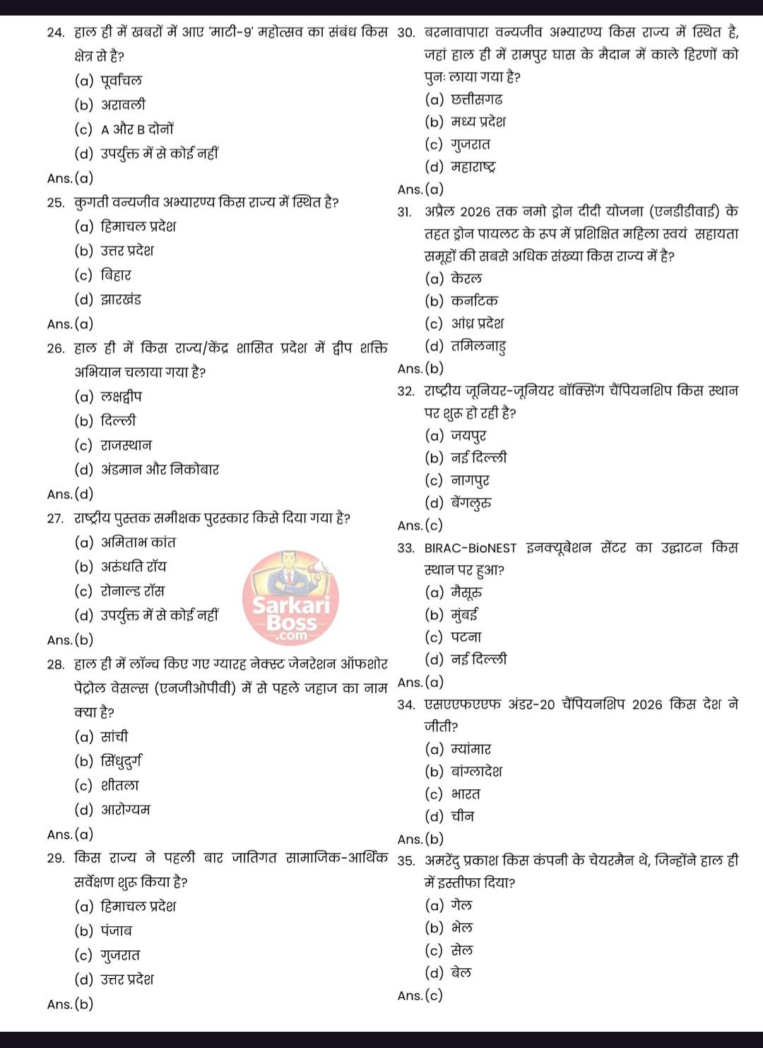 India Current Affairs May 2026 eBook PDF (Hindi) – 100MCQ वस्तुनिष्ठ प्रश्न | Exam Oriented PDF - Image 3