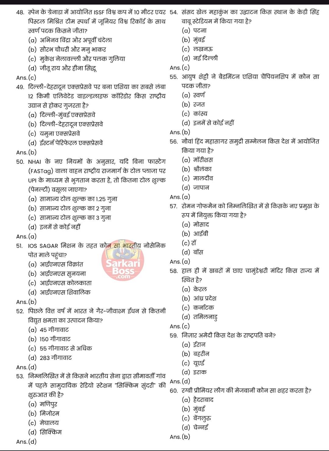 India Current Affairs May 2026 eBook PDF (Hindi) – 100MCQ वस्तुनिष्ठ प्रश्न | Exam Oriented PDF - Image 4